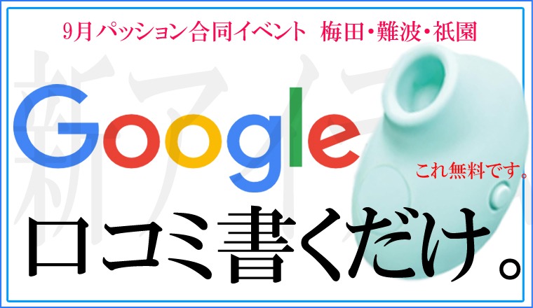 【新着画像】パッション３店舗合同イベント