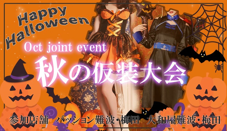 【新着画像】【ハロウィンはやっぱり仮装でしょ！】