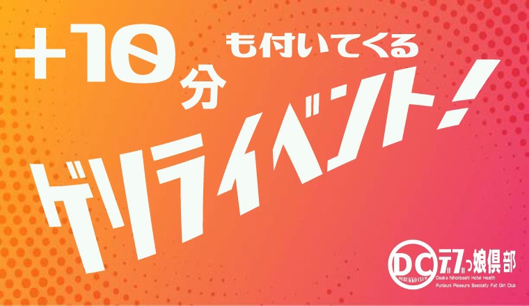 【新着画像】◆◇◆　ゲリライベント　◆◇◆　15：00まで