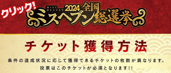 画像「おとひめちゃん～ミスヘブン2024～参戦！応援よろしくお願い致します。」