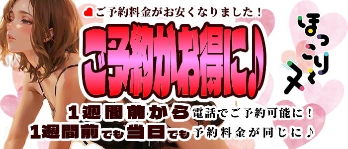 画像「ご予約がより便利にお得に」