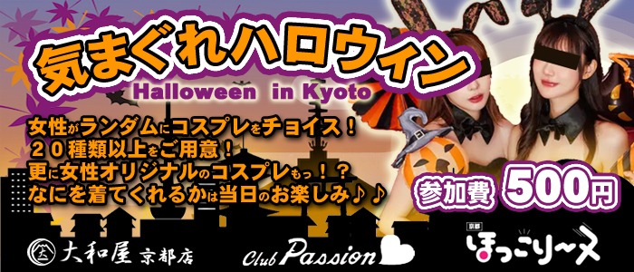 画像「☆★3店舗合同ハロウィンコスプレイベント★☆」