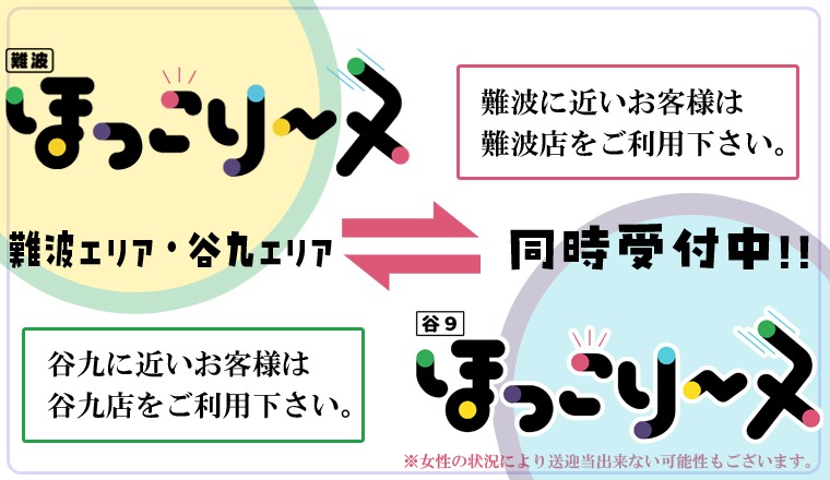 【新着画像】◆難波店・谷九店 同時受付できます！！◆